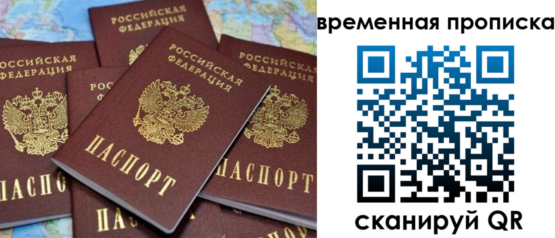 временная регистрация собственник в Саках