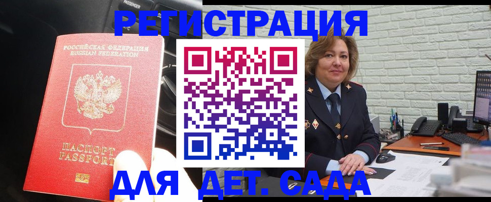 регистрация для дет. сада в Саках