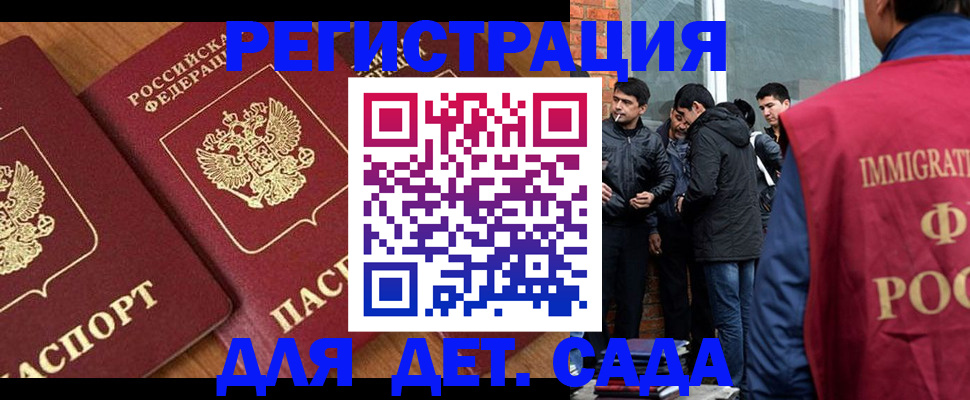 временная прописка в Саках