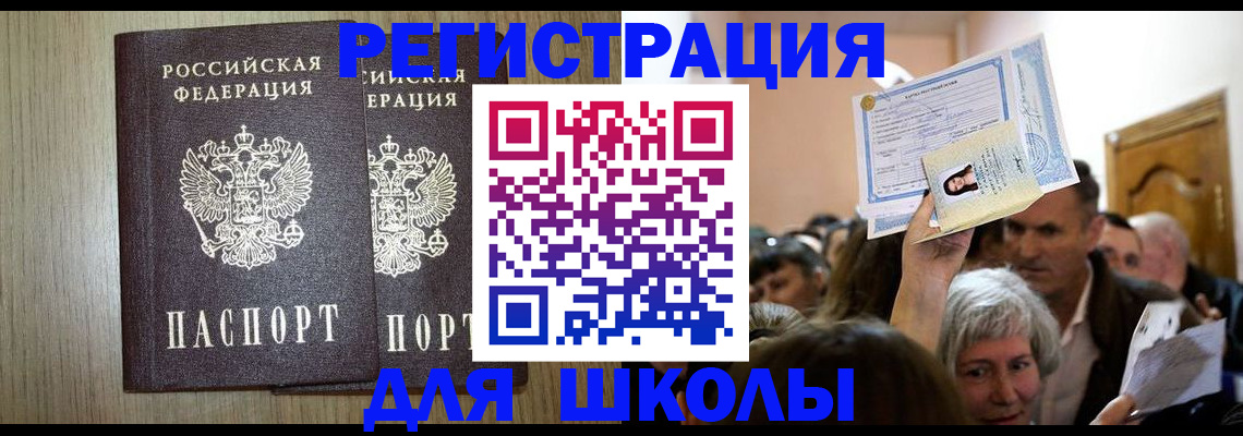 временная регистрация купить в Саках