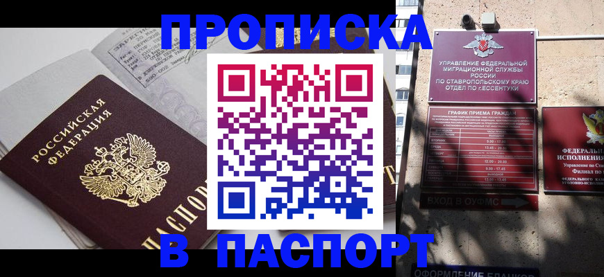 прописка для школы в Саках