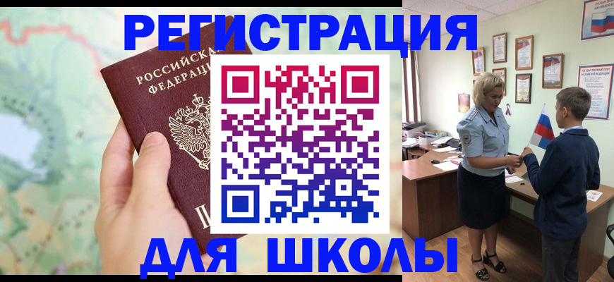 регистрация для школы в Саках