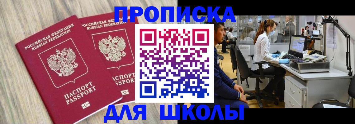 прописка для кредита в Саках